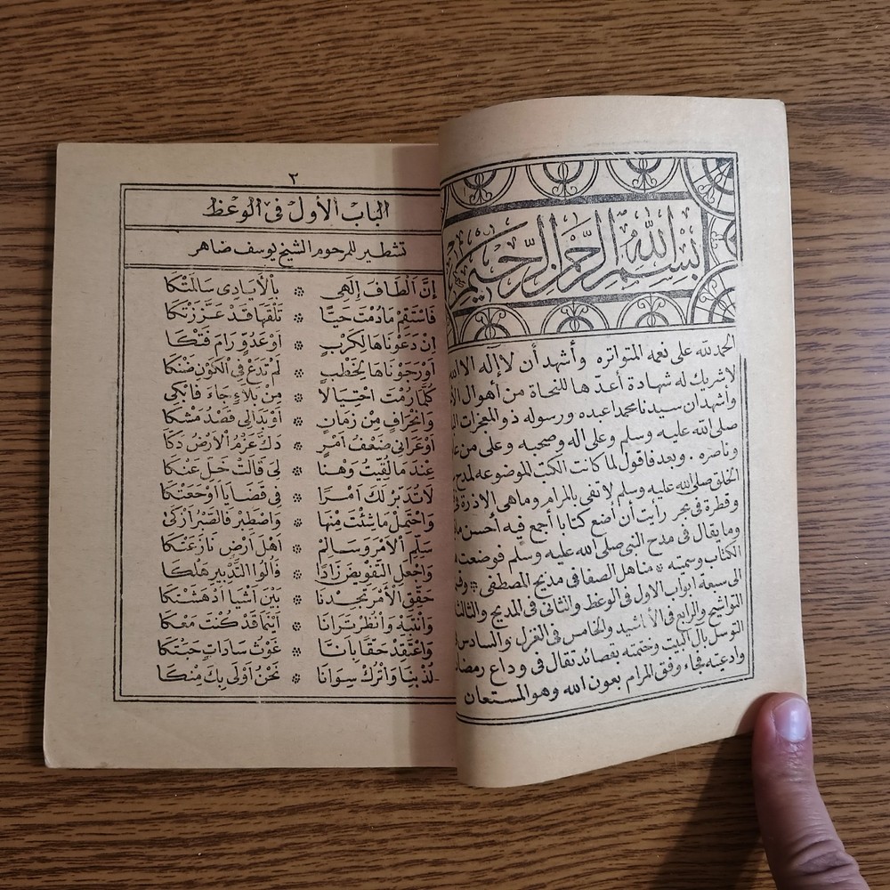 Islamic Praises Prophet Muhammed كتاب مناهل الصفا في مديح المصطفي النبي محمد