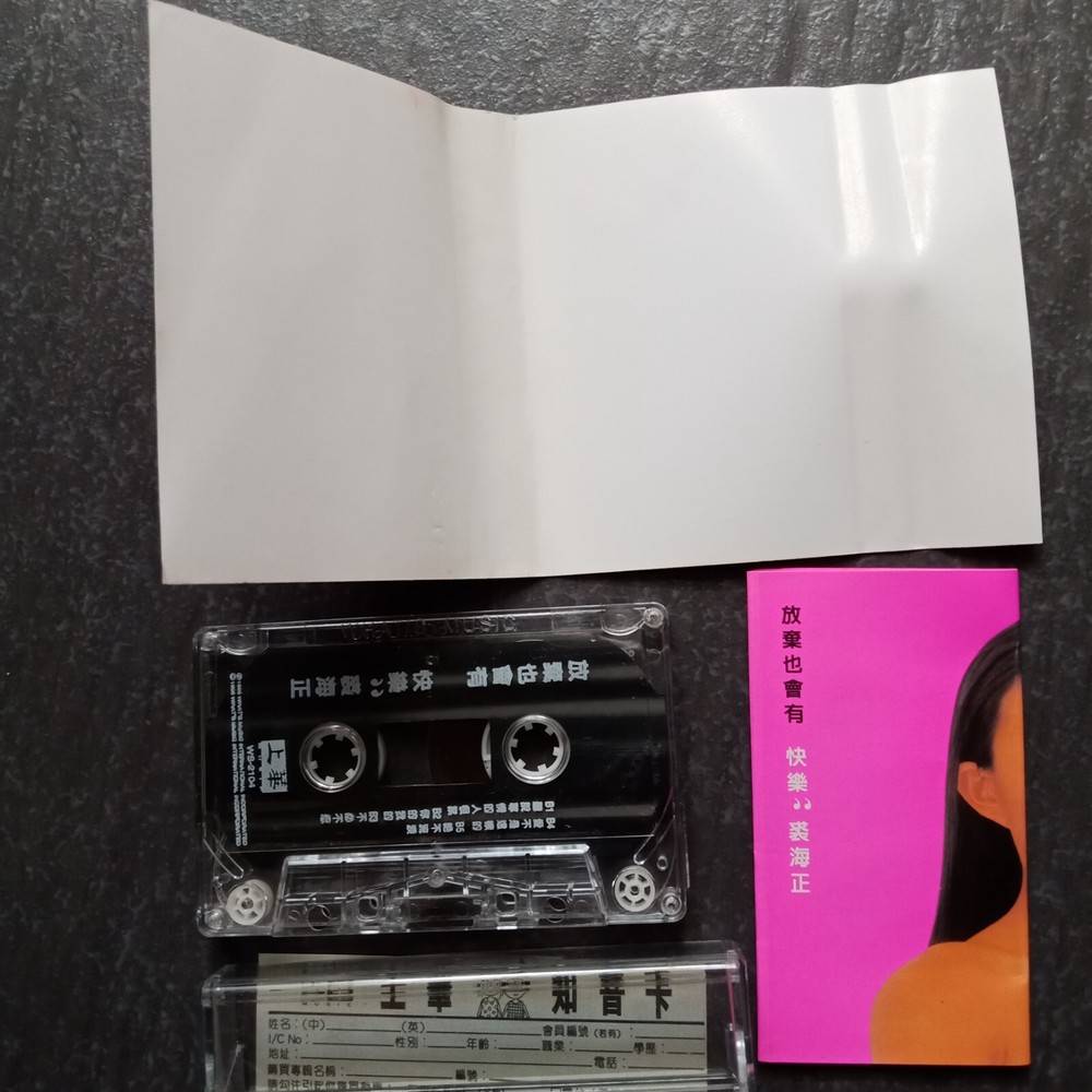 B- 裘海正 =放弃也会有快乐= 马来西亚版磁带 Malaysia Cassette