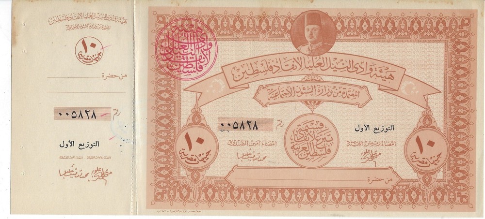 1948 Egypt Save Palestine 10 Pounds, 1St Issue ( Kg Farouk ) +Gift!!  E3AA