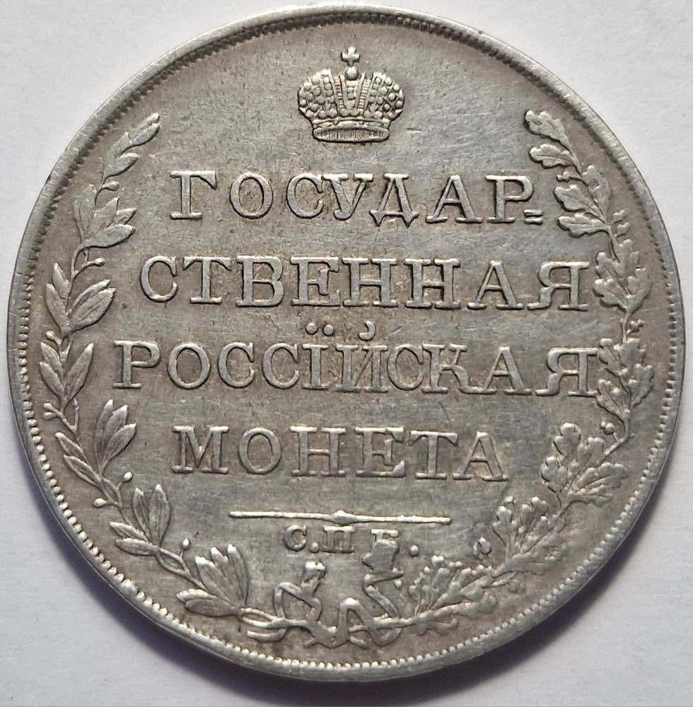 Ruble 1810 СПБ-ФГ