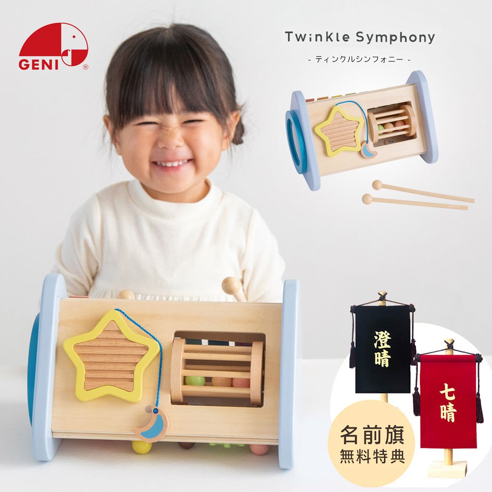 Twinkle Symphony