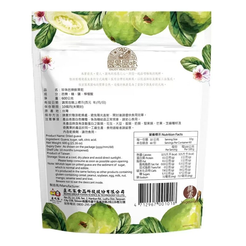 [TRYGOODZ] Dried Guava 600g/ Pack 園果園味 珍珠芭樂乾