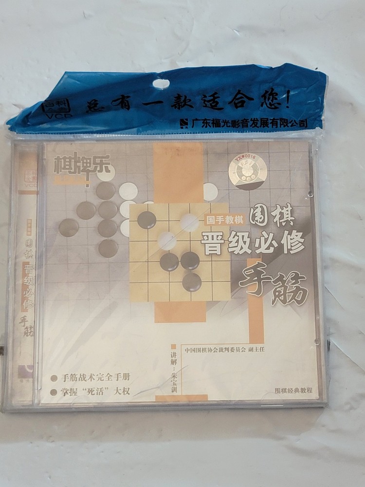 Guangying Go Game Mastery CD-ROM Software - Learn to Play & Master Techniques