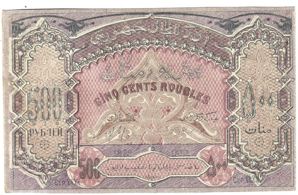 AZERBAIJAN AUTONOMOUS REPUBLIC 1920 first issue - Pick 7