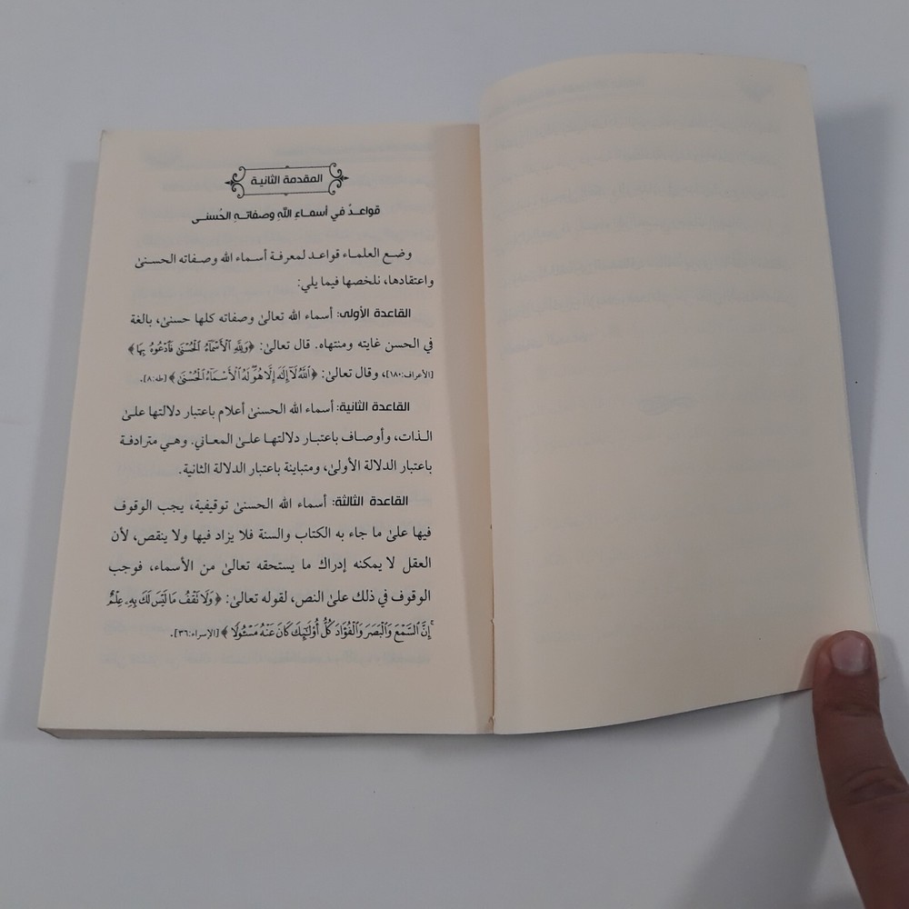 Islamic Arabic God Names المختصر الأسني في أسماء الله الحسنى اللاه الرحمن الرحيم