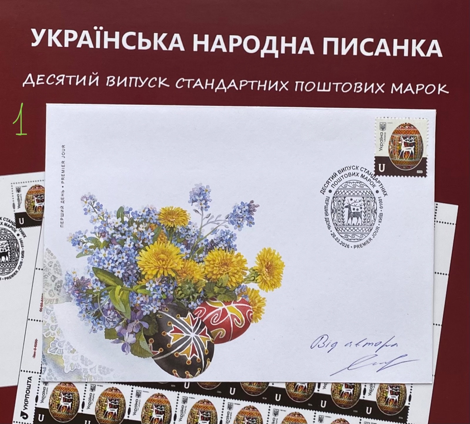 ”Easter Decorate eggs” Hutsul Region.Ukrainian Pysanky.MC or FDC with signature