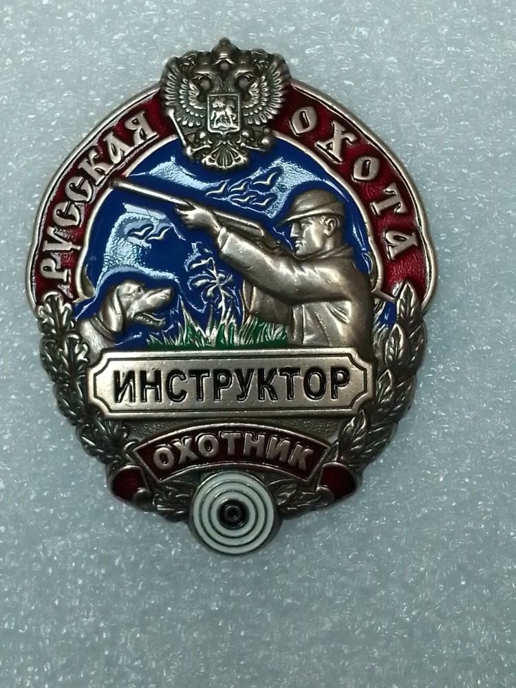 Pin. Badge. Instructor - Hunter. Russia.
