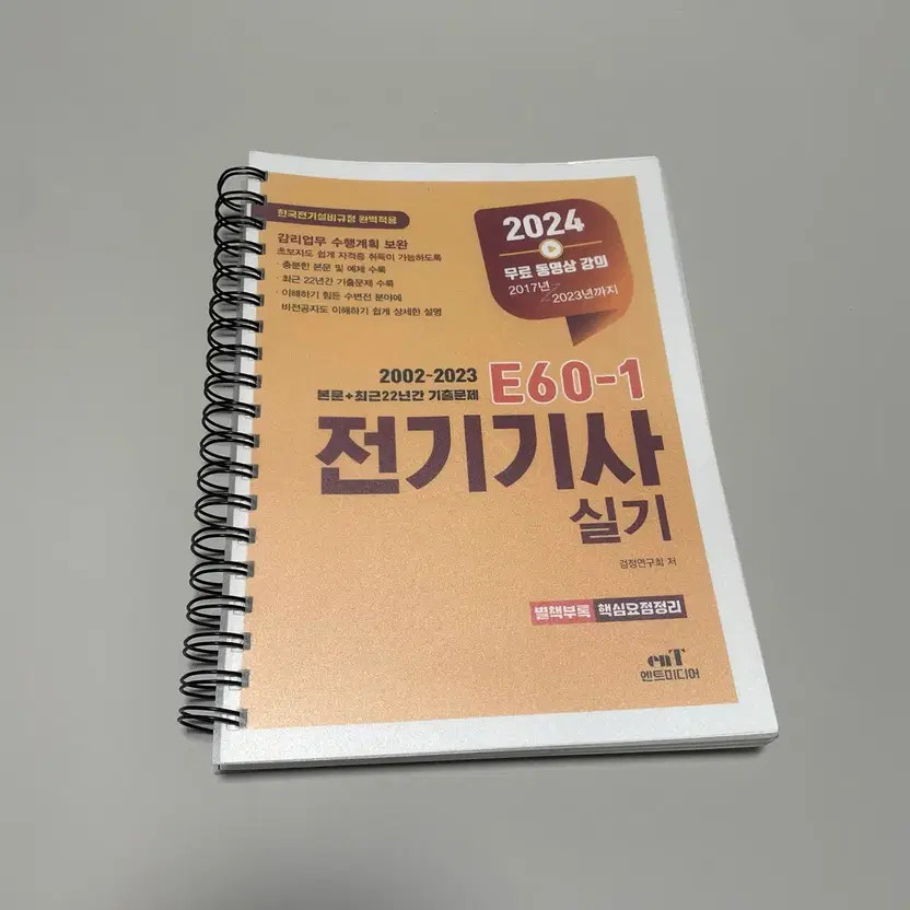 Antmedia Electrical Engineer Practice Question Book 2002-2023 Official