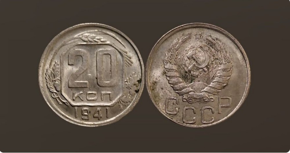 1941  COMMUNIST SOVIET UNION 20 KOPEKS