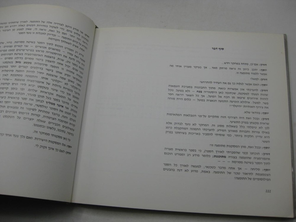 המימד הנוסף על הכתיבה הדו-מימדית בתורה דורון ויצטום BIBLE CODES Hamemad Hanosaf