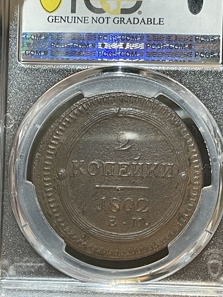 2 Kopek (1802) - EM