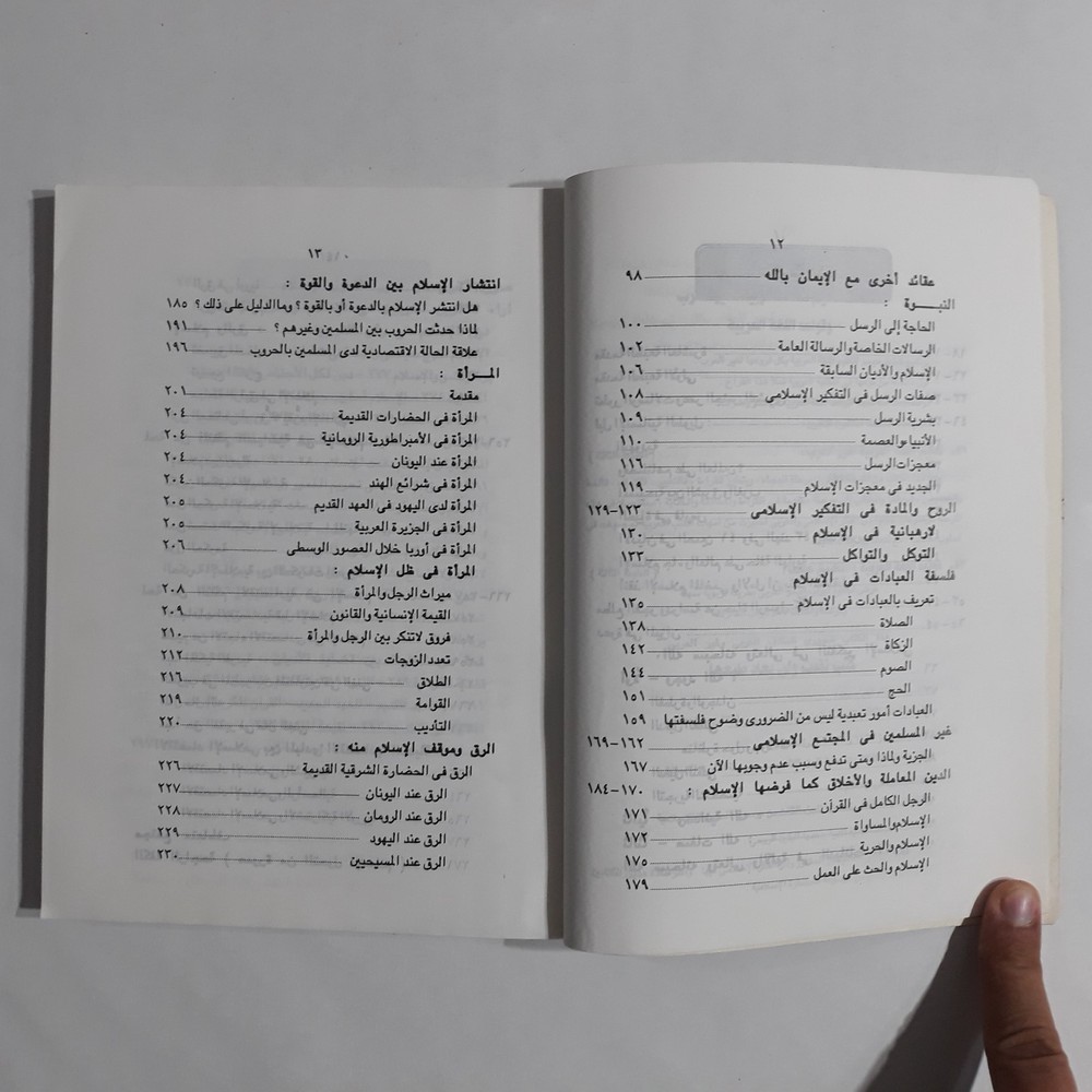 Islamic Comparison Religions Islam مقارنة الأديان الإسلام الاسلام أحمد شلبي قرآن