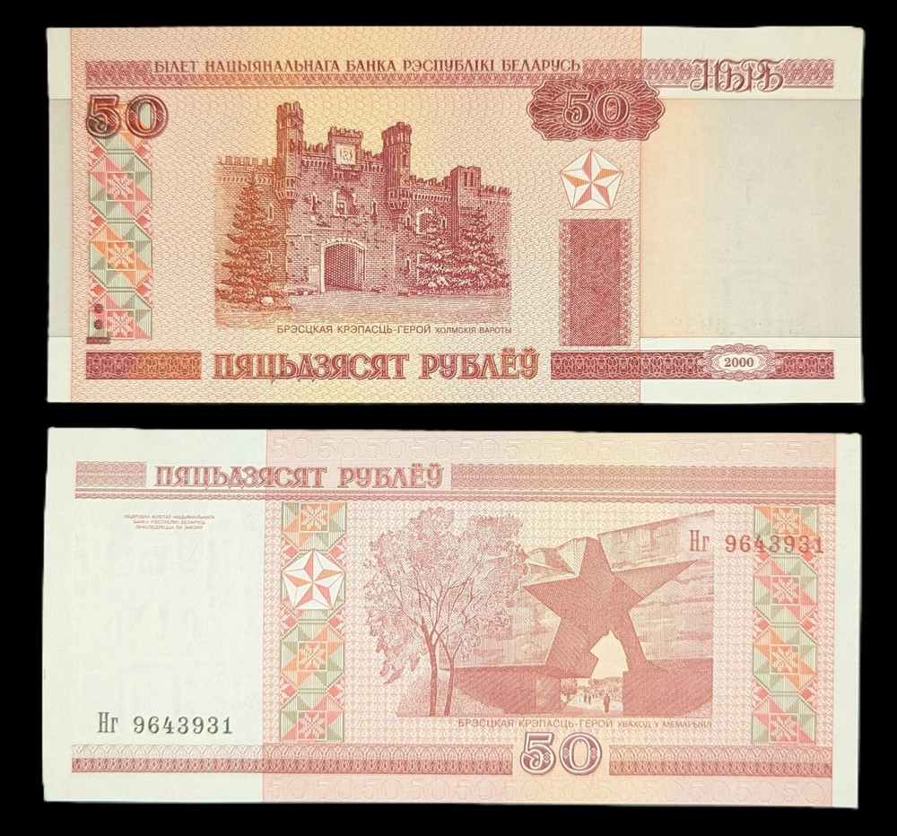Belarus 50 Rubles Banknote 2011 Uncirculated P-25b
