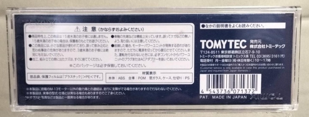 TOMIX 7137