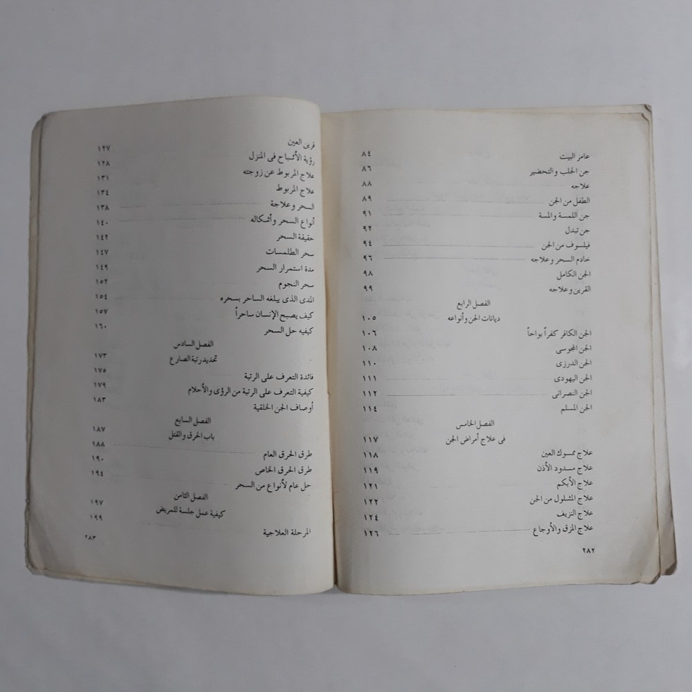 Repel Magic With Holy Quran المنهج القرآني في علاج السحر والمس الشيطاني القرآن