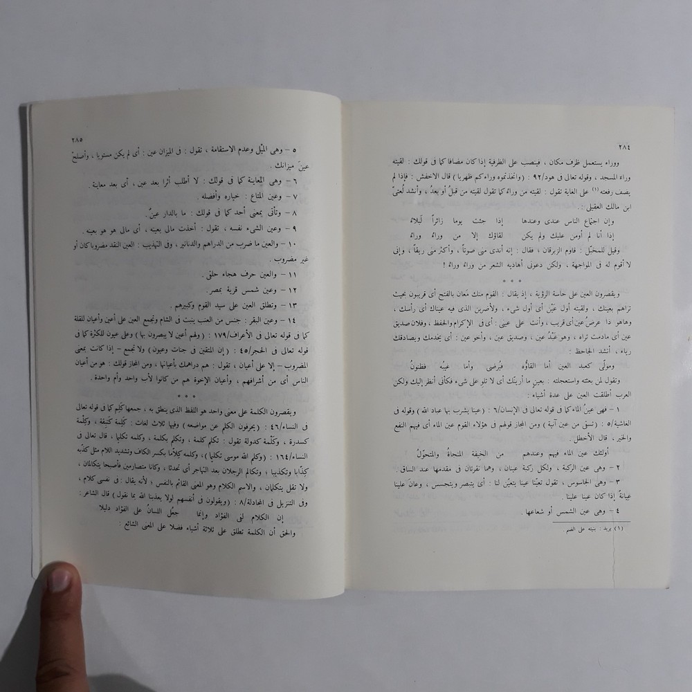 Islamic Arabic Holy Quran Language شموس العرفان لغة القران القرآن الكريم الألفاظ