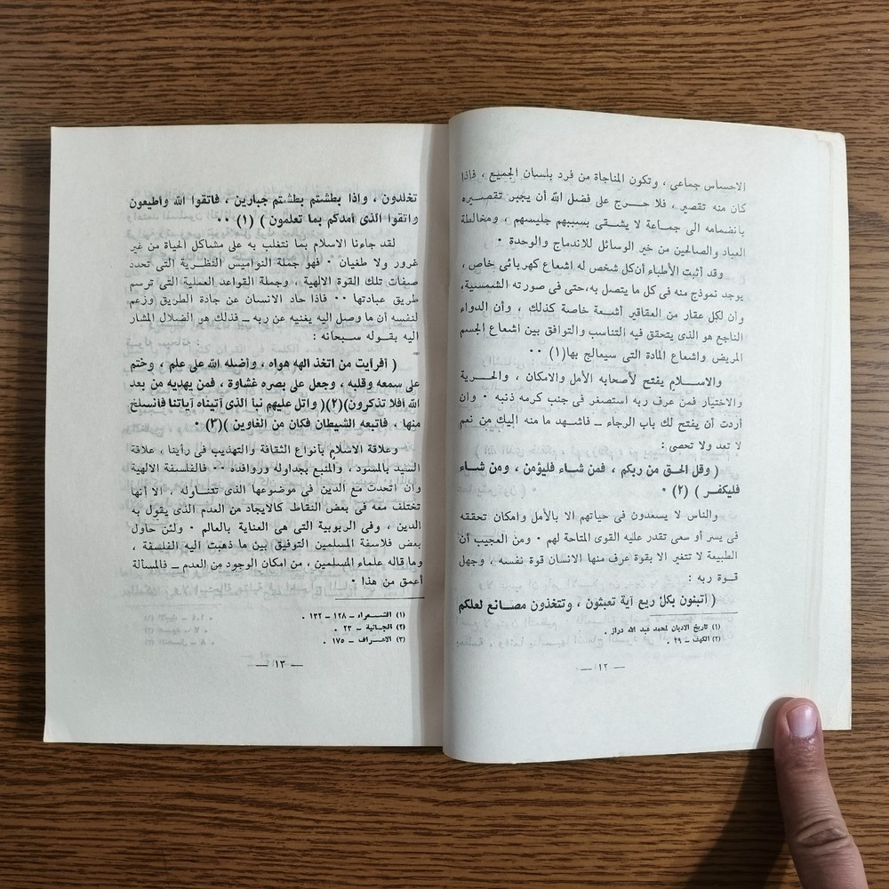 Islamic Islam Is Reason Thought الاسلام تعقل وإستنباط الفكر الاسلامي الايمان