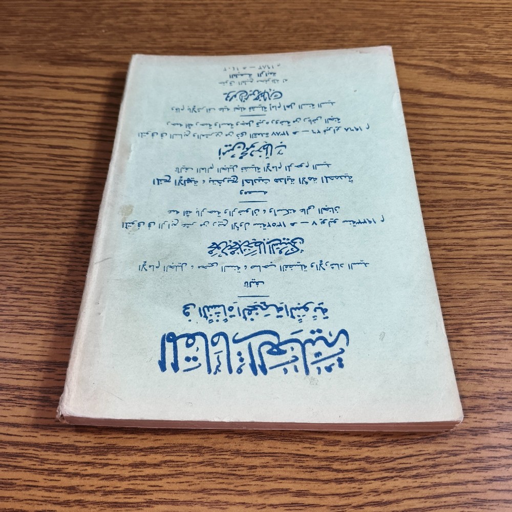 Islamic Sufism Azkar Prayers Sufi المقامات العلية في النشأة الفخيمة النبوية ورد