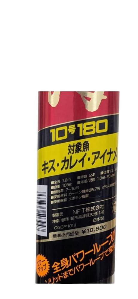 GENKAI NFT POWER LOOP 10-180 (MADE IN JAPAN)