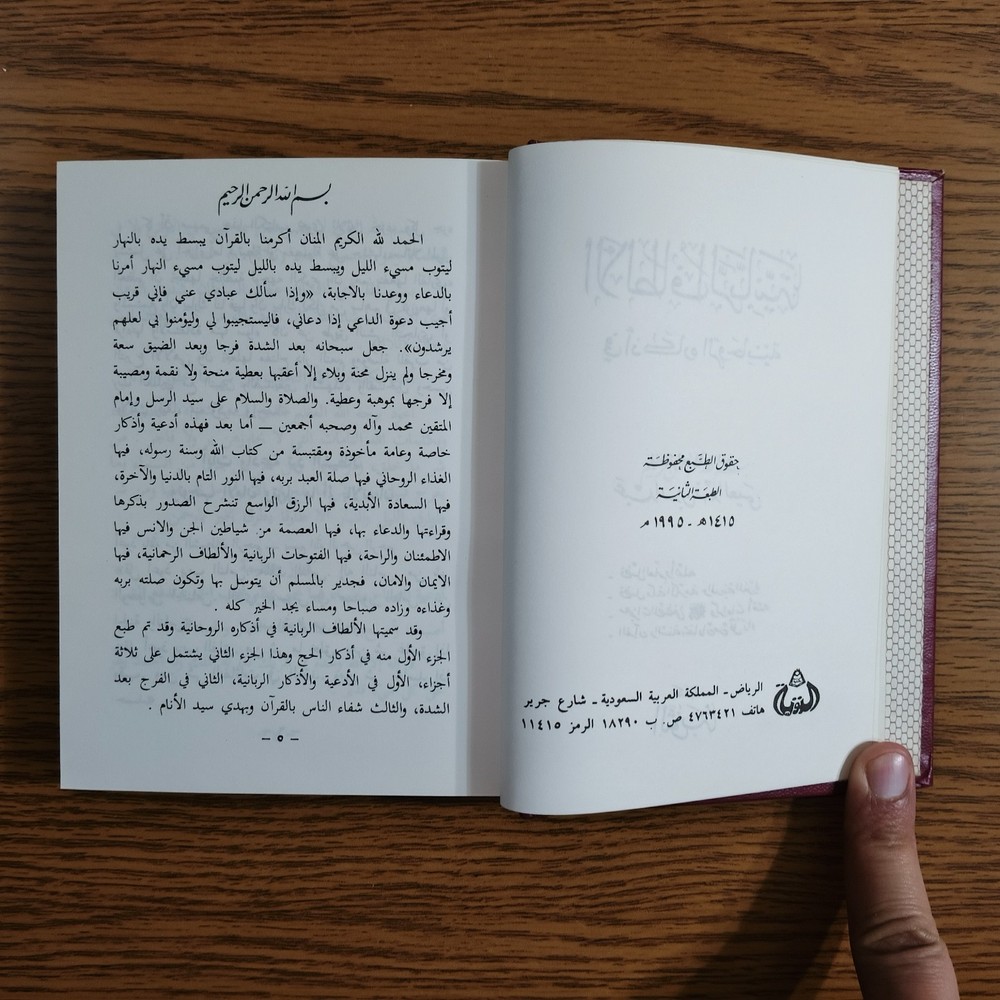 Islamic Sufism Spiritual Prayers الألطاف الربانية في أذكاره الروحانية أدعية تصوف