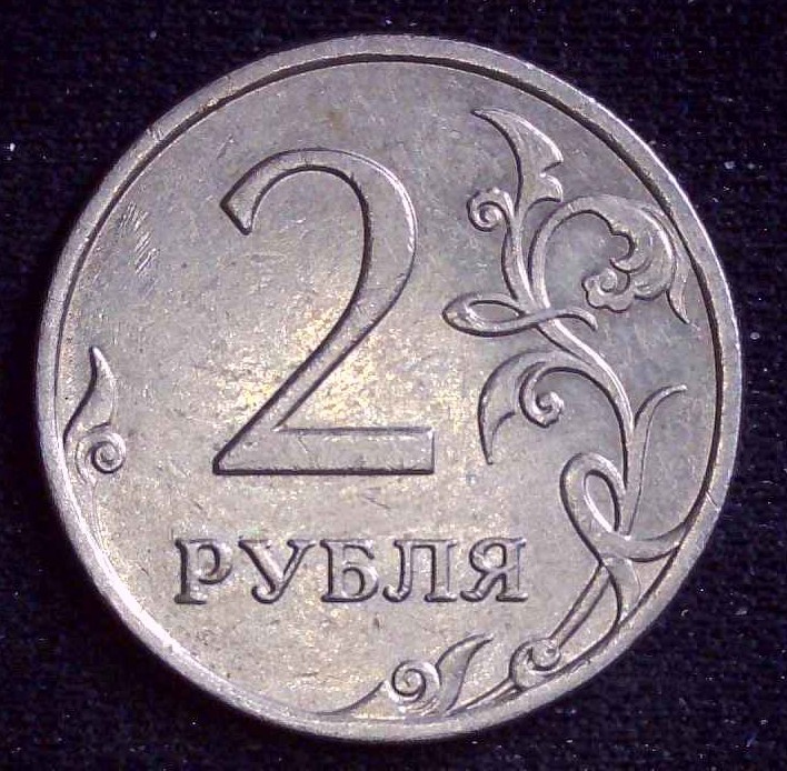 2009 Russia 2 Roubles