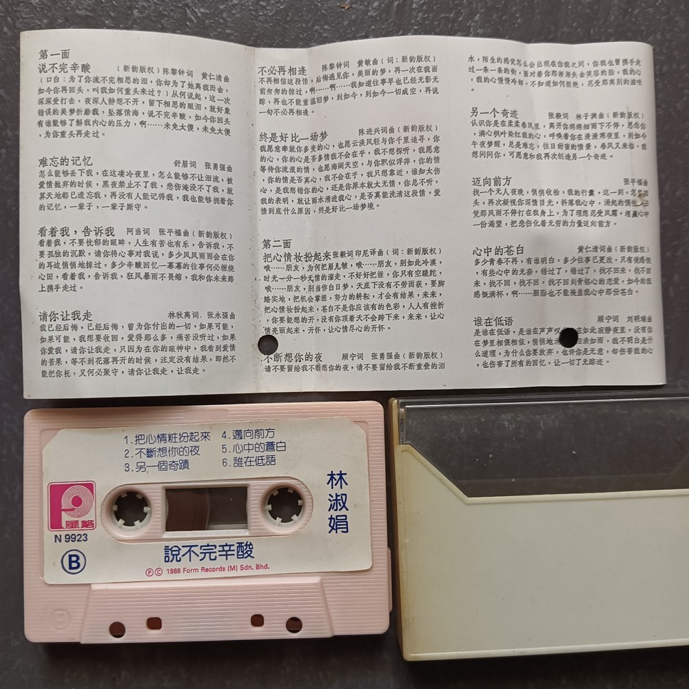 04- 林淑娟 =vol.7= 风格 马来西亚版 磁带 Malaysia Cassette