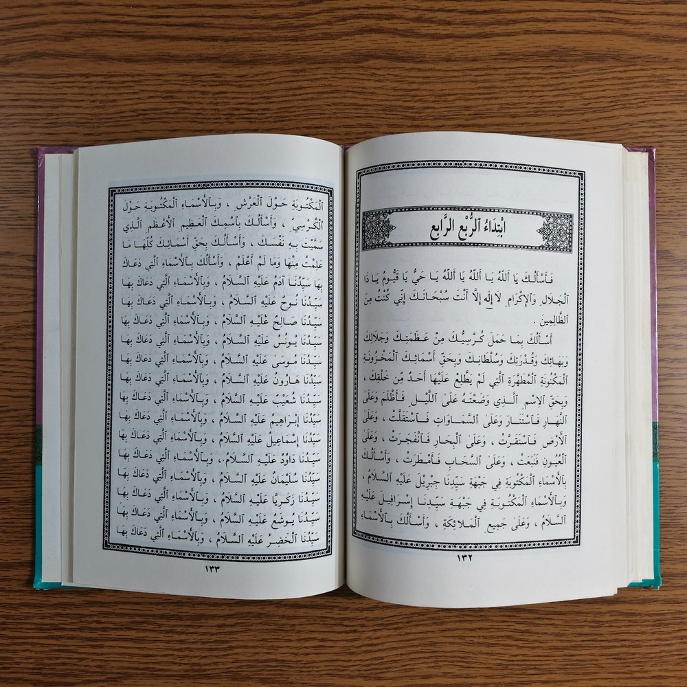 Islamic Sufism Dala'il Khayrat دلائل الخيرات شوارق الأنوار بردة المديح القصيدة