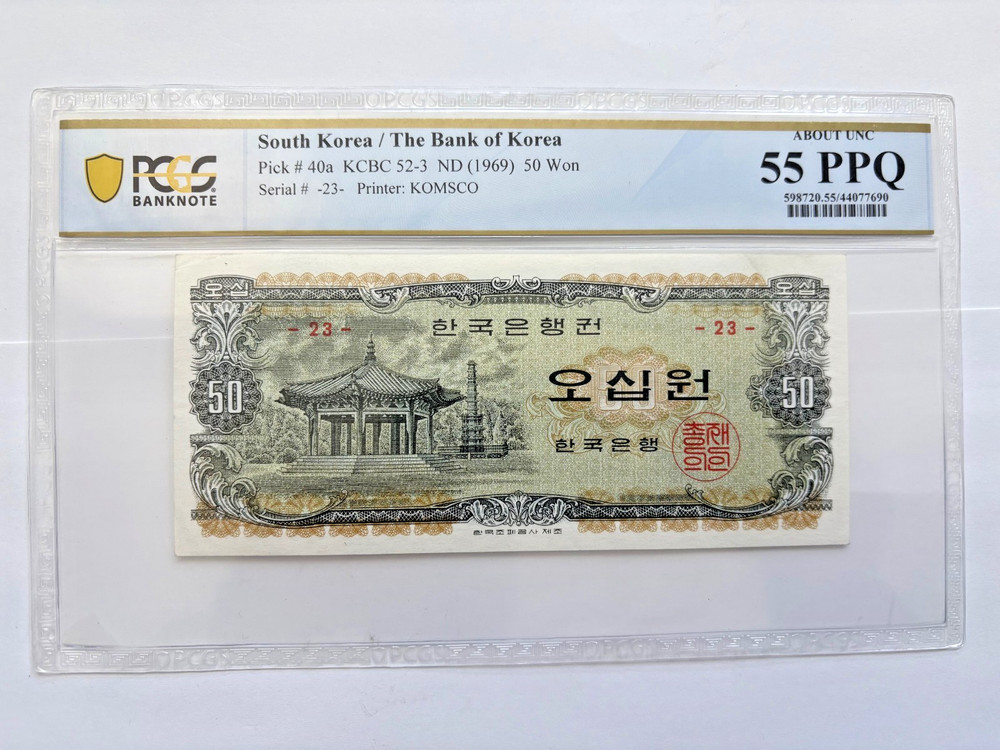 1969 korea 50 won note PCGS 55 PPQ