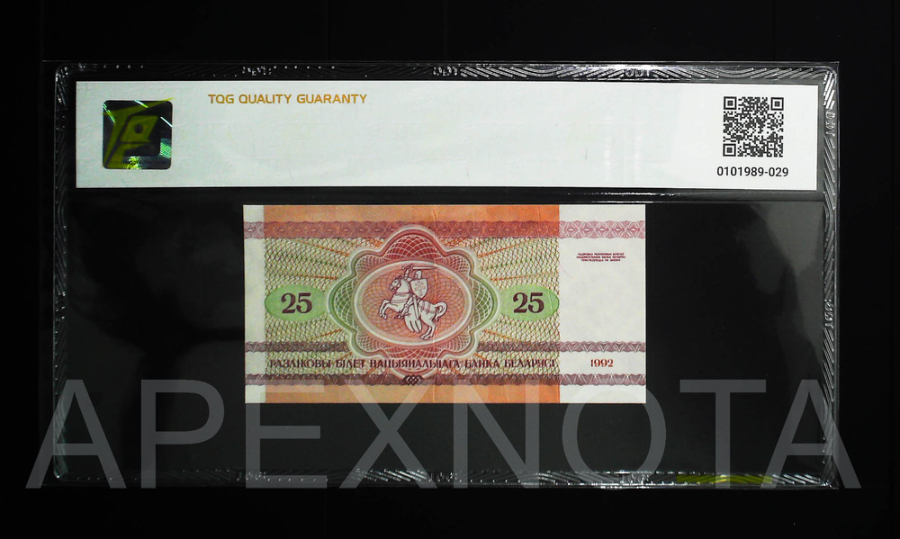 [GUTTER FOLD] BELARUS 25 RUBLEI 1992 CU 64 UNC LAST PREFIX HIGH GRADE ERROR