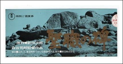 Monument Holy Orders ticket stub Koji Tsuruta