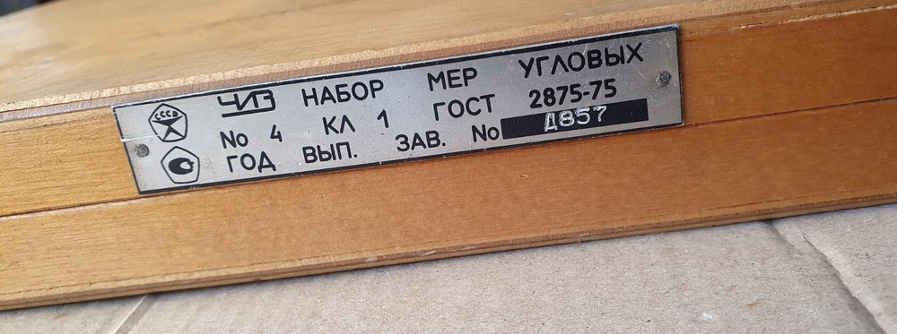 Precision Metric Gauge Block class 1 SET № 4 - 8 pcs .