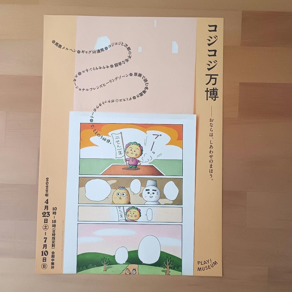 [Mint Condition] Kojikoji Expo Flyer