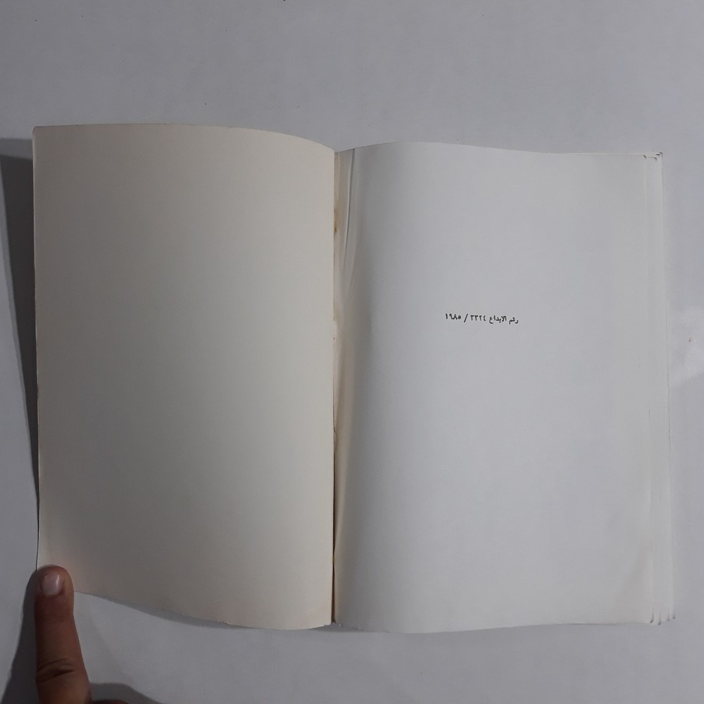 Islamic Comparison Religions Islam مقارنة الأديان الإسلام الاسلام أحمد شلبي قرآن