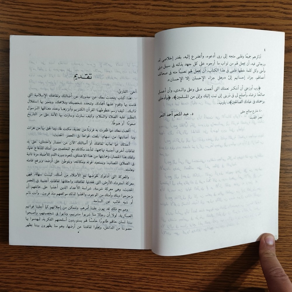 Islamic Culture Invasion Conquest الثقافة الإسلامية بين الغزو والاستغزاء الاسلام