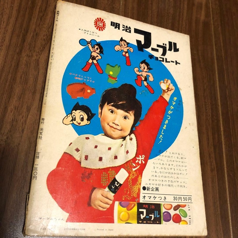 Astro Boy Published March 1, 1960
