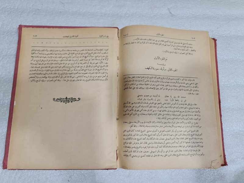 1968 Holy Quran Book تفسير البيضاوي القرآن الكريم - أنوار التنزيل وأسرار التأويل