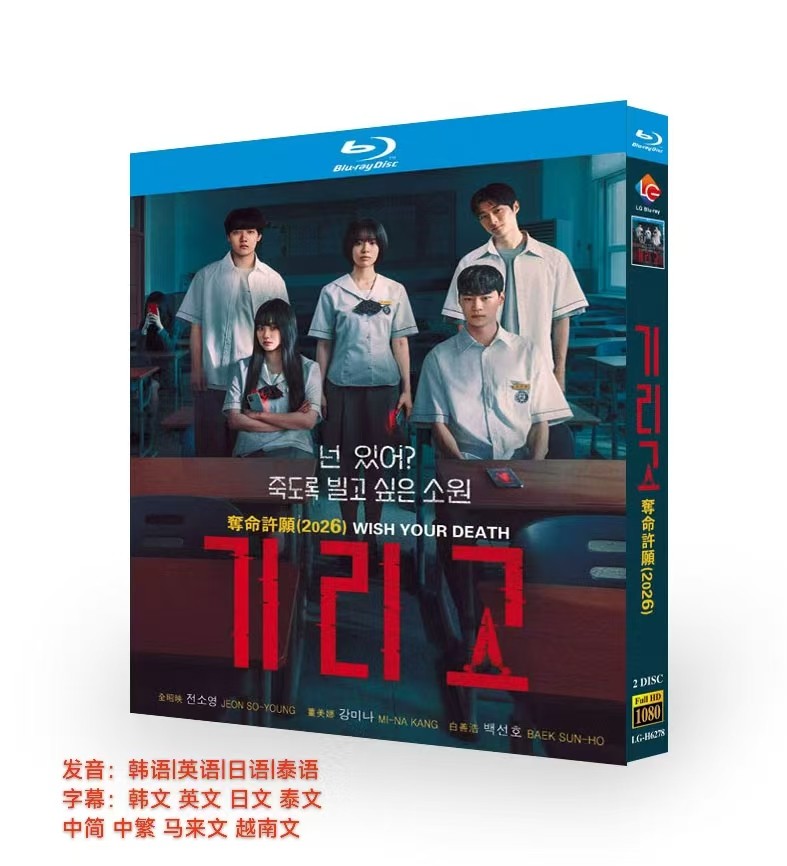 기리고 (2026): 2-D New Sealed Box Set
