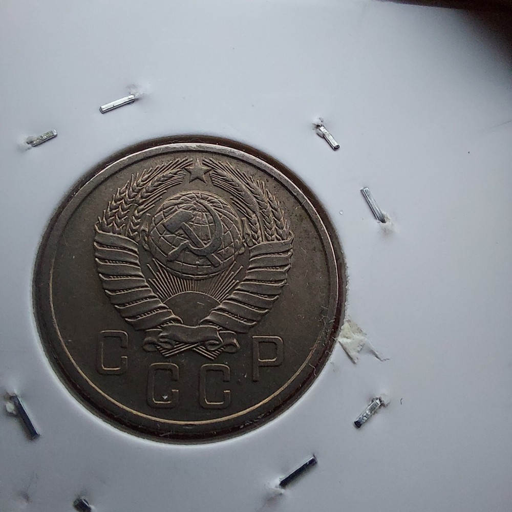 15 Kopeks 1957 , Soviet Coin. #406B