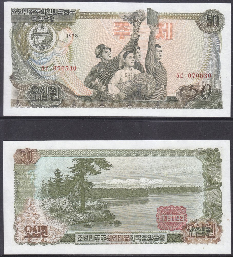 Korea 1978 - 50 Won Banknote (21c) Note for Capitalist Visitor - Red Seal