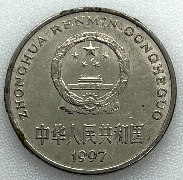 China 1997 One Yuan Circulation Coin, Circulated
