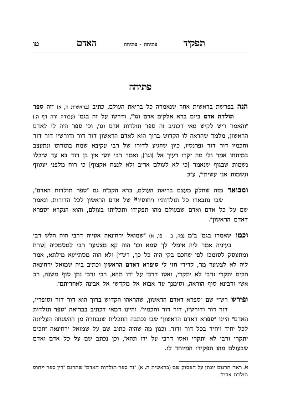 Sefer Tafkid Ha'adam By Rabbi Gilbert Backenroth ספר תפקיד האדם