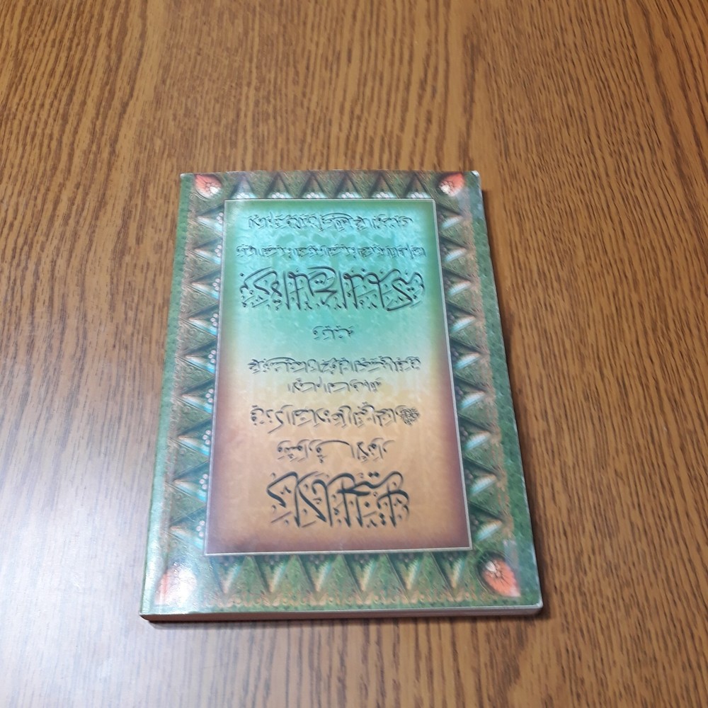 Islamic Dala'il Khayrat دلائل الخيرات شوارق الأنوار بردة المديح القصيدة المحمدية