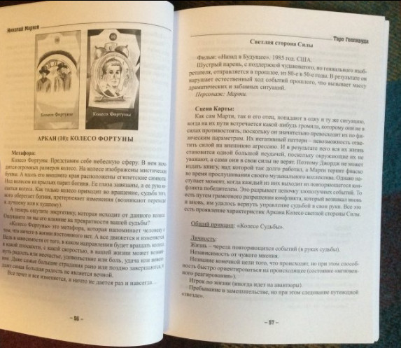 Николай Марков: Таро Голливуда (книга + 100 карт) Russian Edition