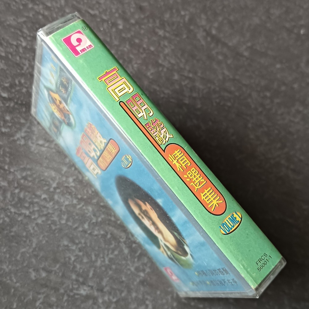 03- 高明骏 =精选集 #1= 风格 马来西亚版 磁带 未拆 Malaysia Cassette Sealed