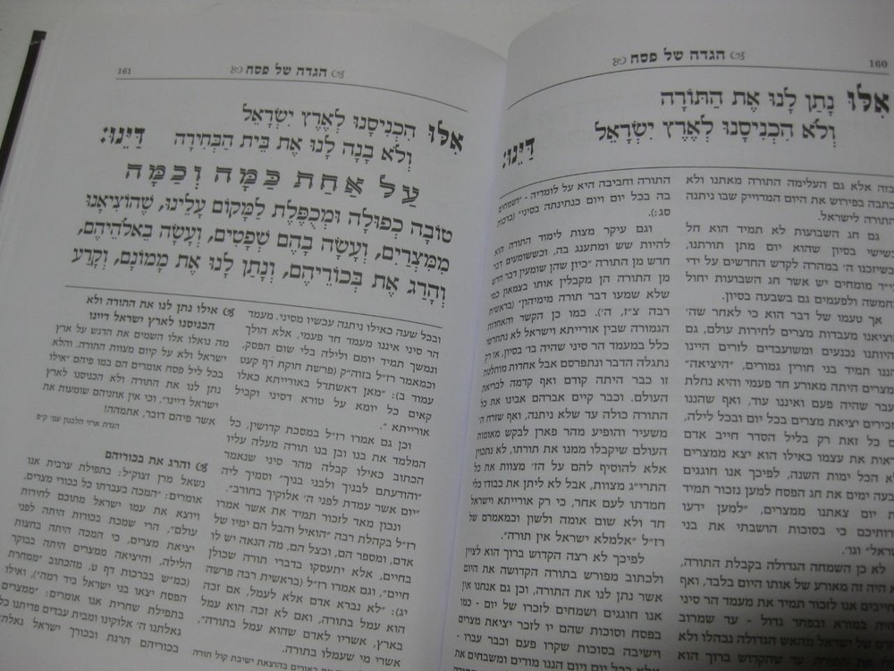 HAGGADAH & Commentary R. SHLOMO ZALMAN AUERBACH הגדה של פסח -שלמה זלמן אויערבאך