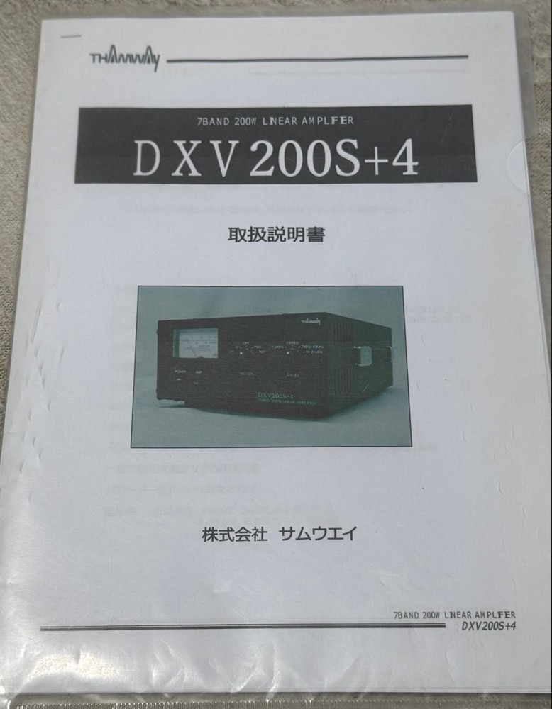 THAMWAY DXV200S＋4 Linear Amplifier 7Band 200W