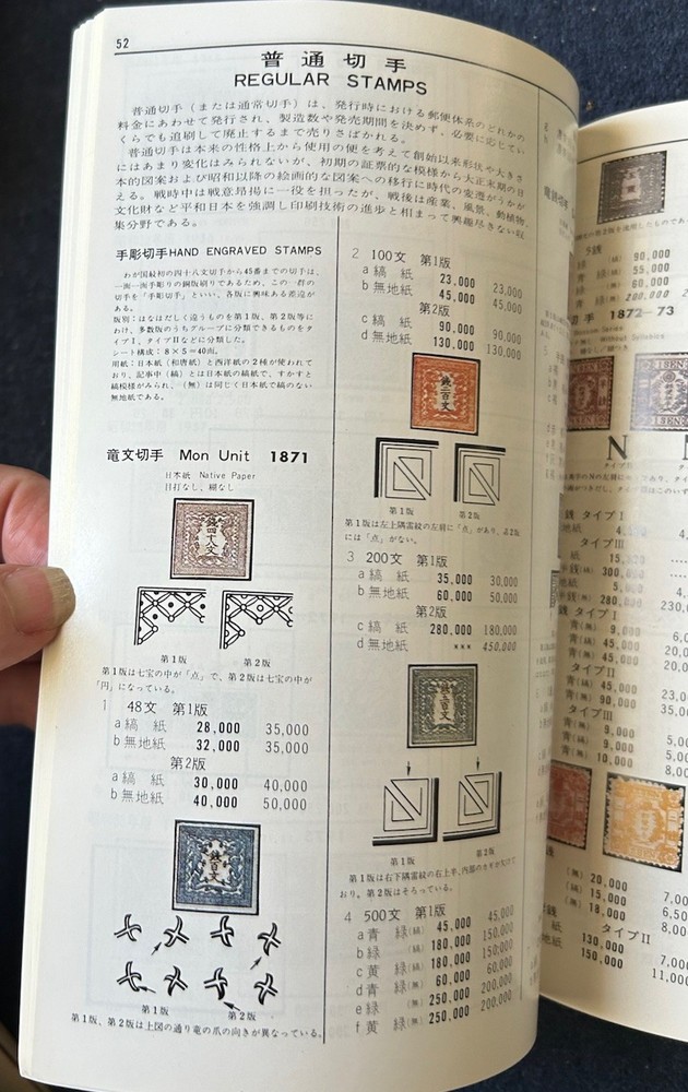 1975 Japanese Postage Stamp Catalogue