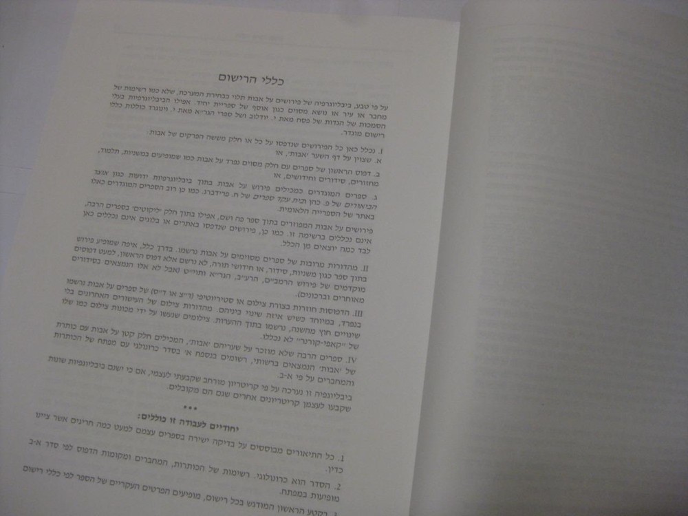 Pirke Avot : a thesaurus / Bibliography אוצר פרקי אבות : ביבליוגרפיה של פירושים
