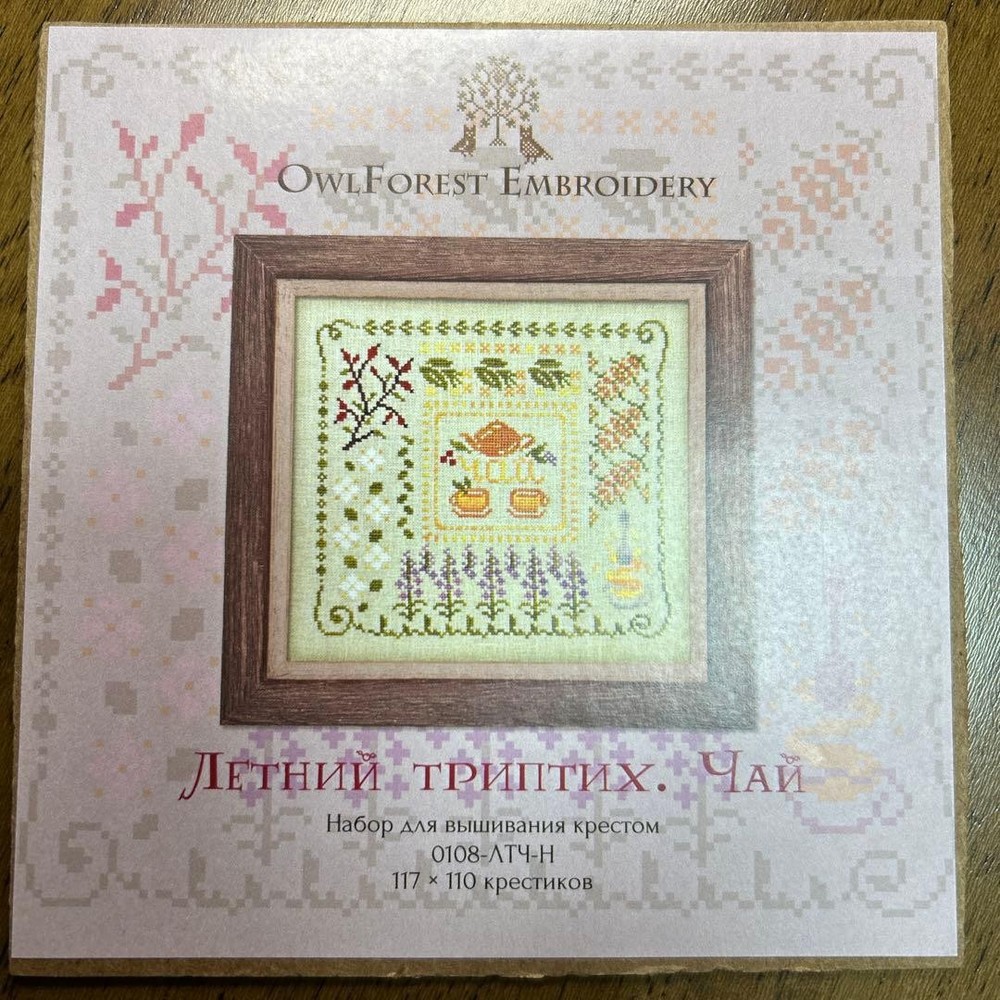 OwlForest Summer Tea Cross Stitch Pattern Chart Embroidery