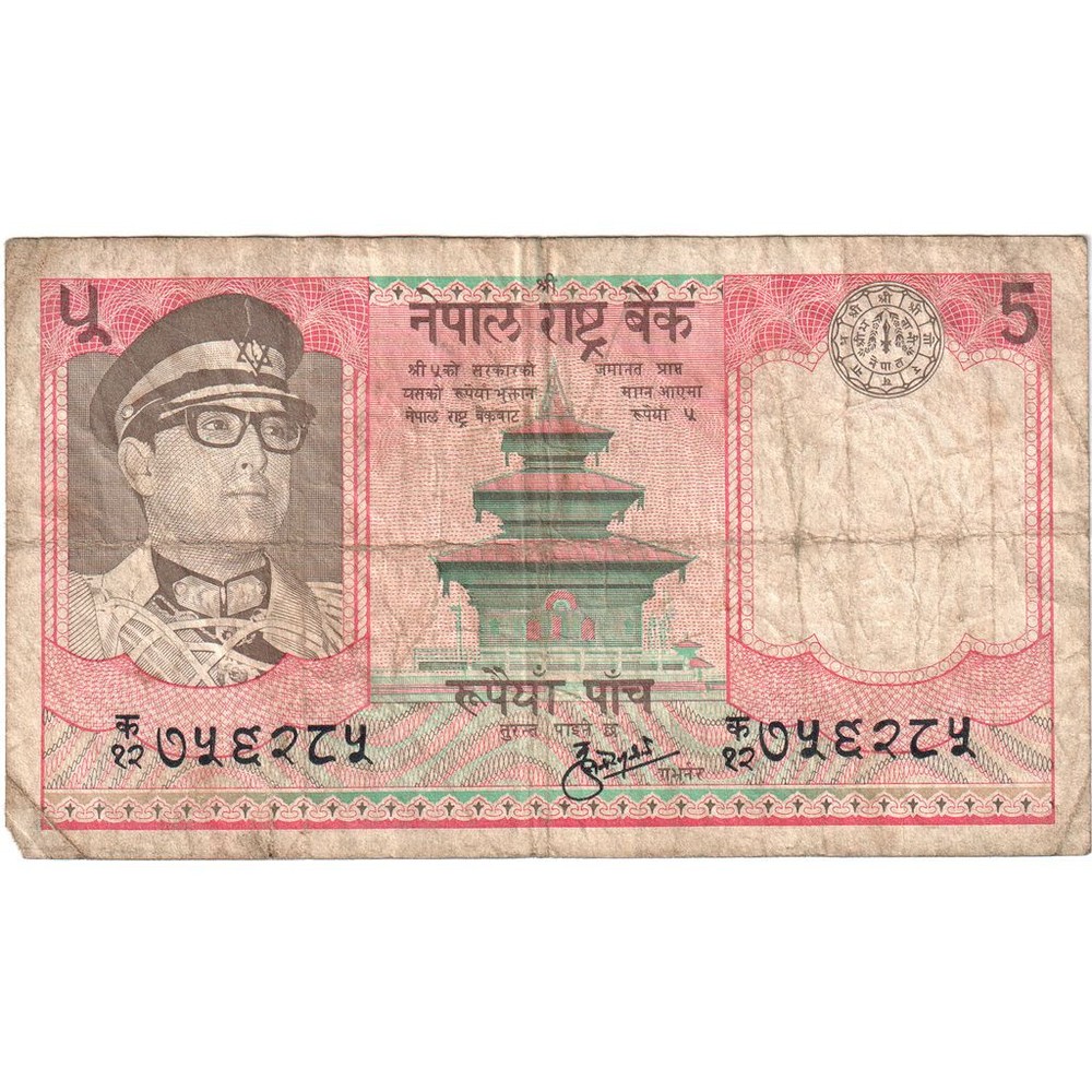 [#1293149] Nepal, 5 Rupees, VF